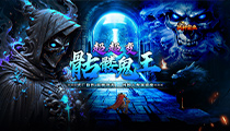 战神霸业（骷髅鬼王超超变）